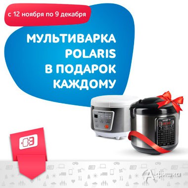 Акция мультиварка в подарок в эльдорадо Акция мультиварка в подарок в эльдорадо