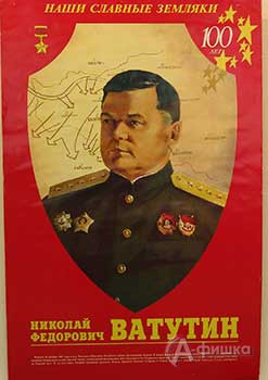 Один из плакатов Иосифа Бобенчик Один из плакатов Иосифа Бобенчик