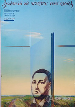 Плакат Иосифа Бобенчик