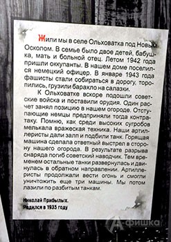 Письмо-свидетельство Николая Прибылых, пережившего в раннем детстве страшные месяцы немецкой оккупации его родного села Ольховатки Письмо-свидетельство Николая Прибылых, пережившего в раннем детстве страшные месяцы немецкой оккупации его родного села Ольховатки