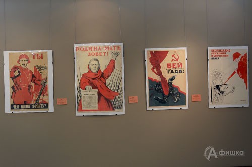 Связующей хронологической нитью всех комплексов выставки выступает плакат 1941–1945 гг., занимавший в графике военных лет наиважнейшее место