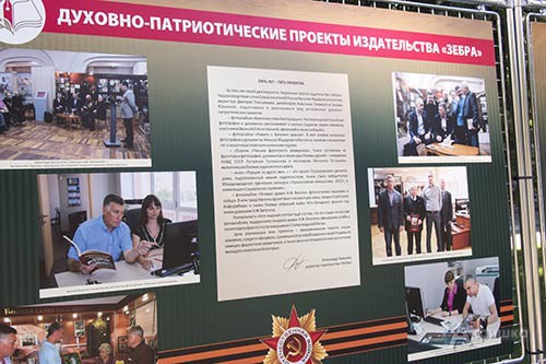Выставка духовно-патриотических проектов издательства «Зебра» Выставка духовно-патриотических проектов издательства «Зебра»