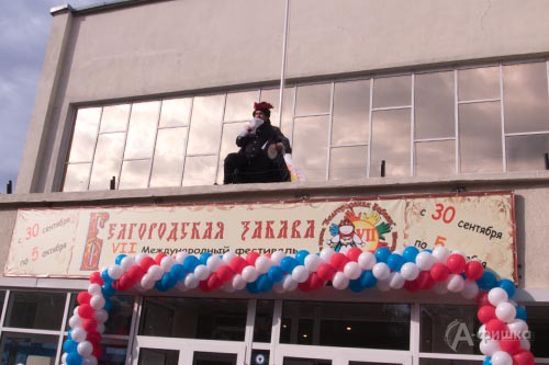 Церемония открытия фестиваля «Белгородская забава» Церемония открытия фестиваля «Белгородская забава»
