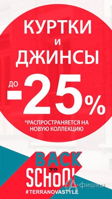 Джинсы акция