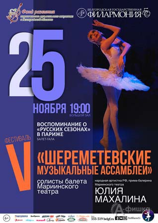 Афиша третьего дня V фестиваля «Шереметевские музыкальные ассамблеи» Афиша третьего дня V фестиваля «Шереметевские музыкальные ассамблеи»