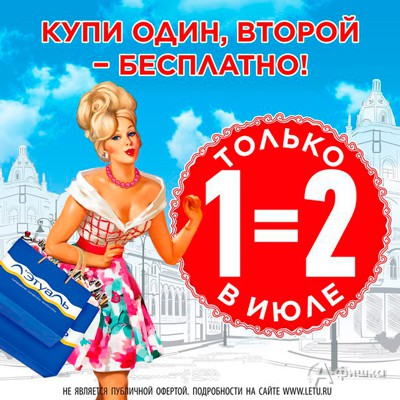 Акция «Второй товар в подарок» от «Мегатоп» в Минске 675
