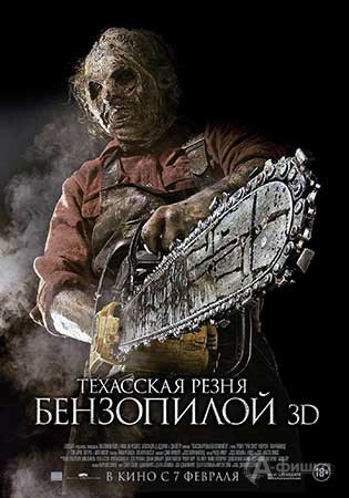 Афиша кинотеатров Белгорода: фильм ужасов «Техасская резня бензопилой 3D»