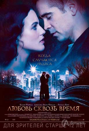 Киноафиша Белгорода: фэнтези «Любовь сквозь время»