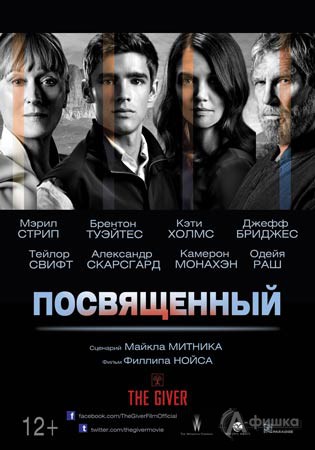 Киноафиша Белгорода: фэнтези «Посвящённый»
