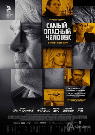 Киноафиша Белгорода: шпионский триллер «Самый опасный человек»