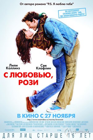 Киноафиша Белгорода: драмком «C любовью, Рози»