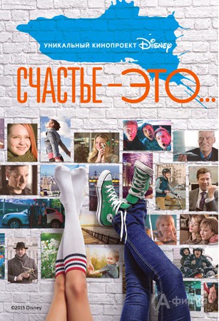 Киноафиша Белгорода: киноальманах «Счастье — это…»