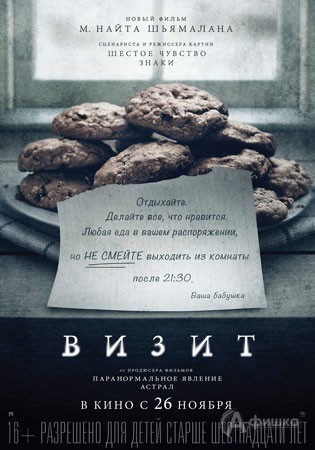 Киноафиша Белгорода: хоррор «Визит»