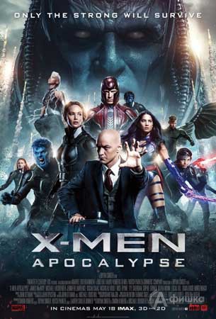 Блокбастер «X-Men: Apocalypse»в Синема Парк: Киноафиша Белгорода