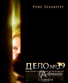 Кино в Белгороде: хоррор 