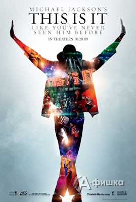 Кино в Белгороде: Майкл Джексон: Вот и все