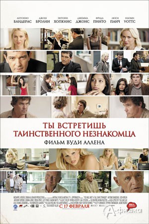 Кино в Белгороде: мелодрама «Ты встретишь таинственного незнакомца»