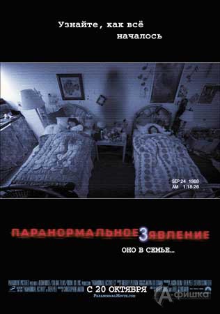 фильмы - Паранормальное явление / Paranormal Activity/все фильмы 6323_b