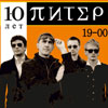 Концерт группы