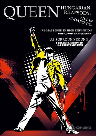 Киноафиша Белгорода: «Hungarian Rhapsody: Queen live in Budapest’86»