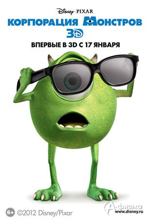Киноафиша Белгорода: анимационная комедия «Корпорация монстров 3D»