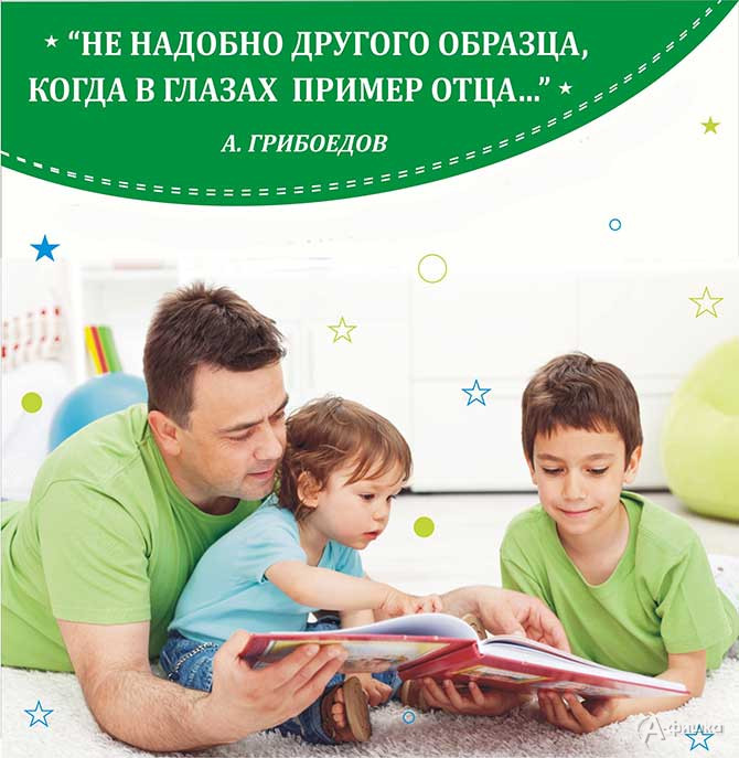 Белгородский «Читающий папа» — лучший в России!