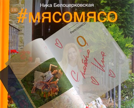 Выиграй кулинарный шедевр #мясомясо Ники Белоцерковской в новом конкурсе от Афишки!!!