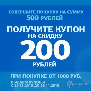 Скидка 200 рублей от«ЦентрОбувь»