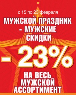 В мужской праздник мужские скидки от &laquo;SAVAGE&raquo;