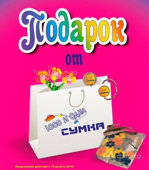 1000 и один подарок 1000 и один подарок