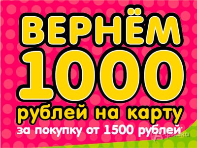 1000 бонусных рублей в подарок от «Бегемота»