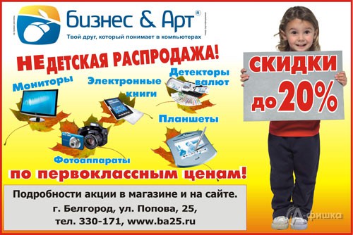 Недетская распродажа в Бизнес и Арт