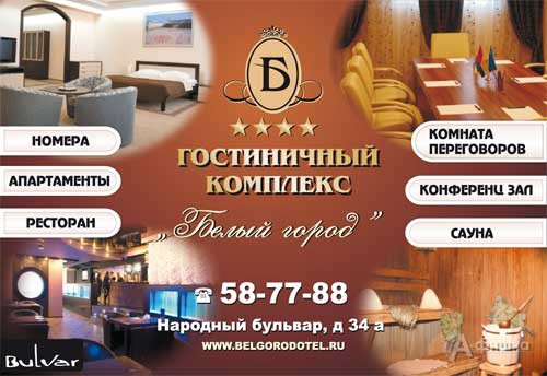 Гостиничный комплекс Белый город Гостиничный комплекс Белый город