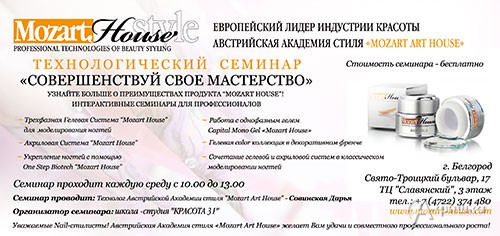Семинар &laquo;Совершенствуй своё мастерство&raquo; в Белгороде