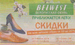 Магазины Обуви Белвест В Москве