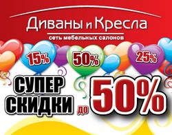 Сеть салонов диваны и кресла Москва