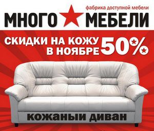Магазин Много Мебели Энгельс Магазин Много Мебели Энгельс