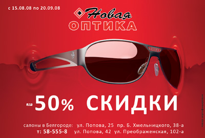 Новая оптика