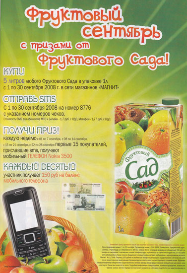 Фруктовый сентябрь с призами от ”Фруктового сада”