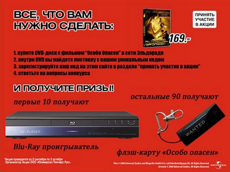 «Особо опасен» в «Эльдорадо»!