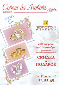 Акция ”Совет да любовь”