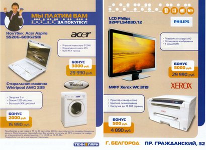 ”Технопарк”: Мы платим Вам за покупку!