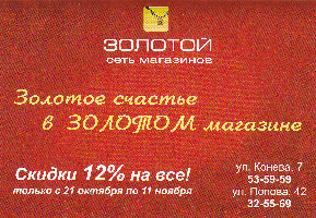 ”Золотой” магазин