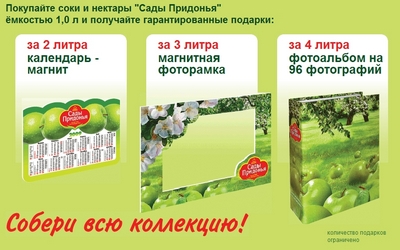 «Сады Придонья»: акция ”Подарок за покупку”!