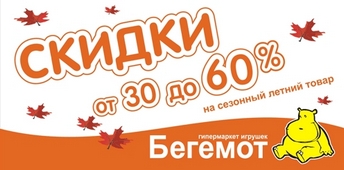 Бархатный сезон с ”Бегемотом”!