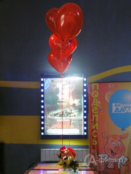 В кинотеатре «Радуга» в День Святого Валентина очень романтичная атмосфера