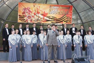 Гала-концерт открытого городского конкурса военно-патриотической песни «Салют Победы» в Белгороде