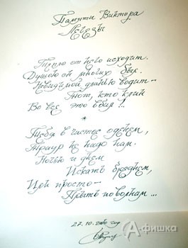 Стихотворение Б. Пупынина «Посвящение Виктору Легезе» 