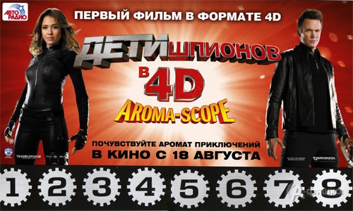 В Белгород приходит 4D кино
