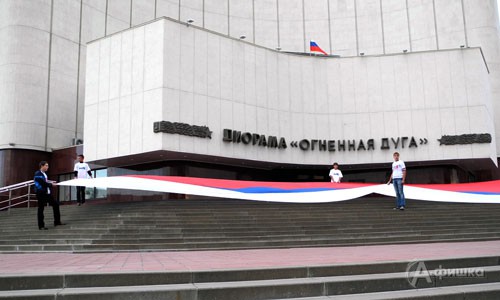 День Государственного флага РФ в Белгороде 